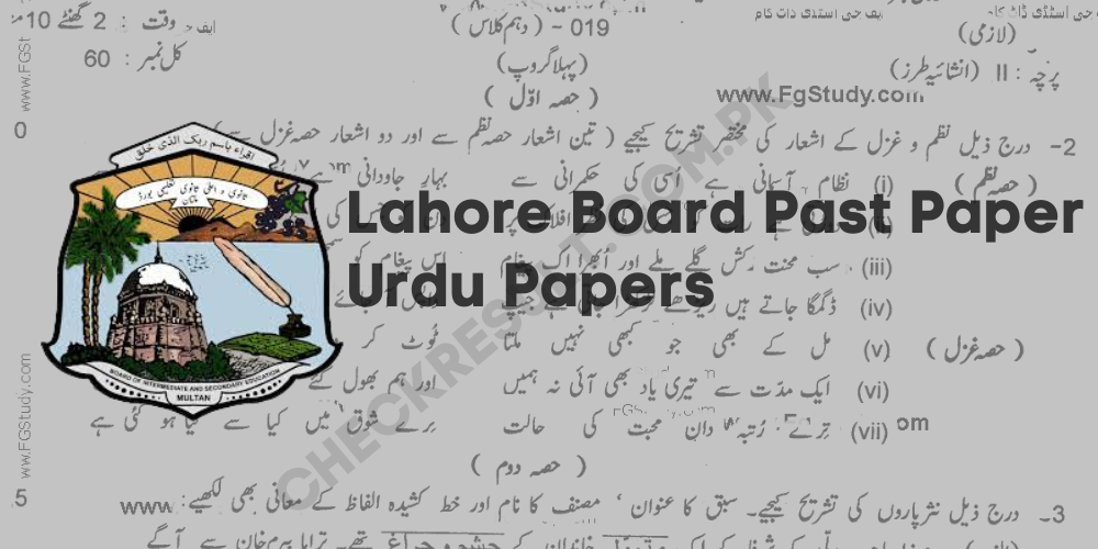 Lahore Board Urdu Past Papers 2024 PDF Download