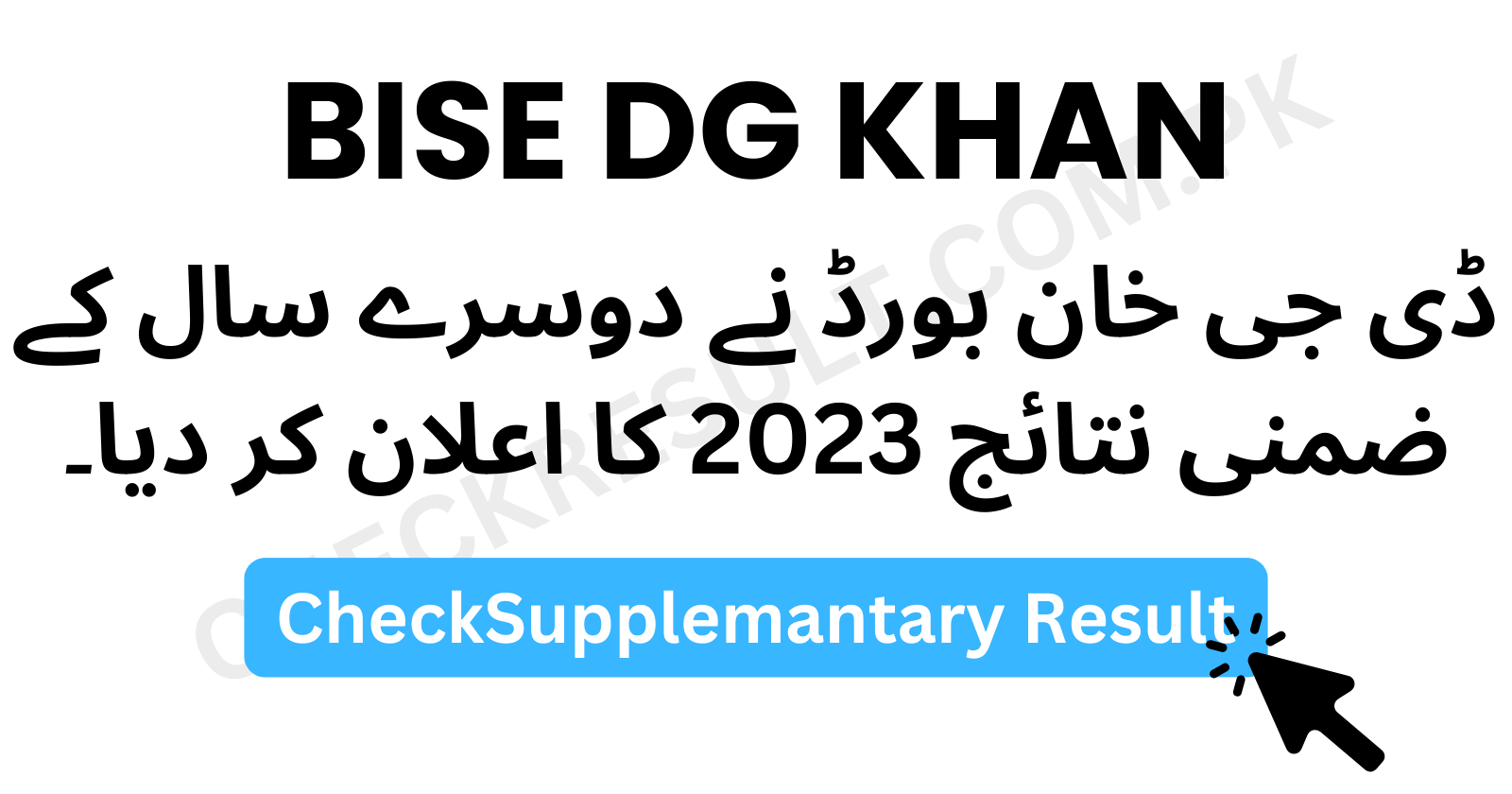 DG Khan Board Announced 2nd Year Supplementary Result 2023