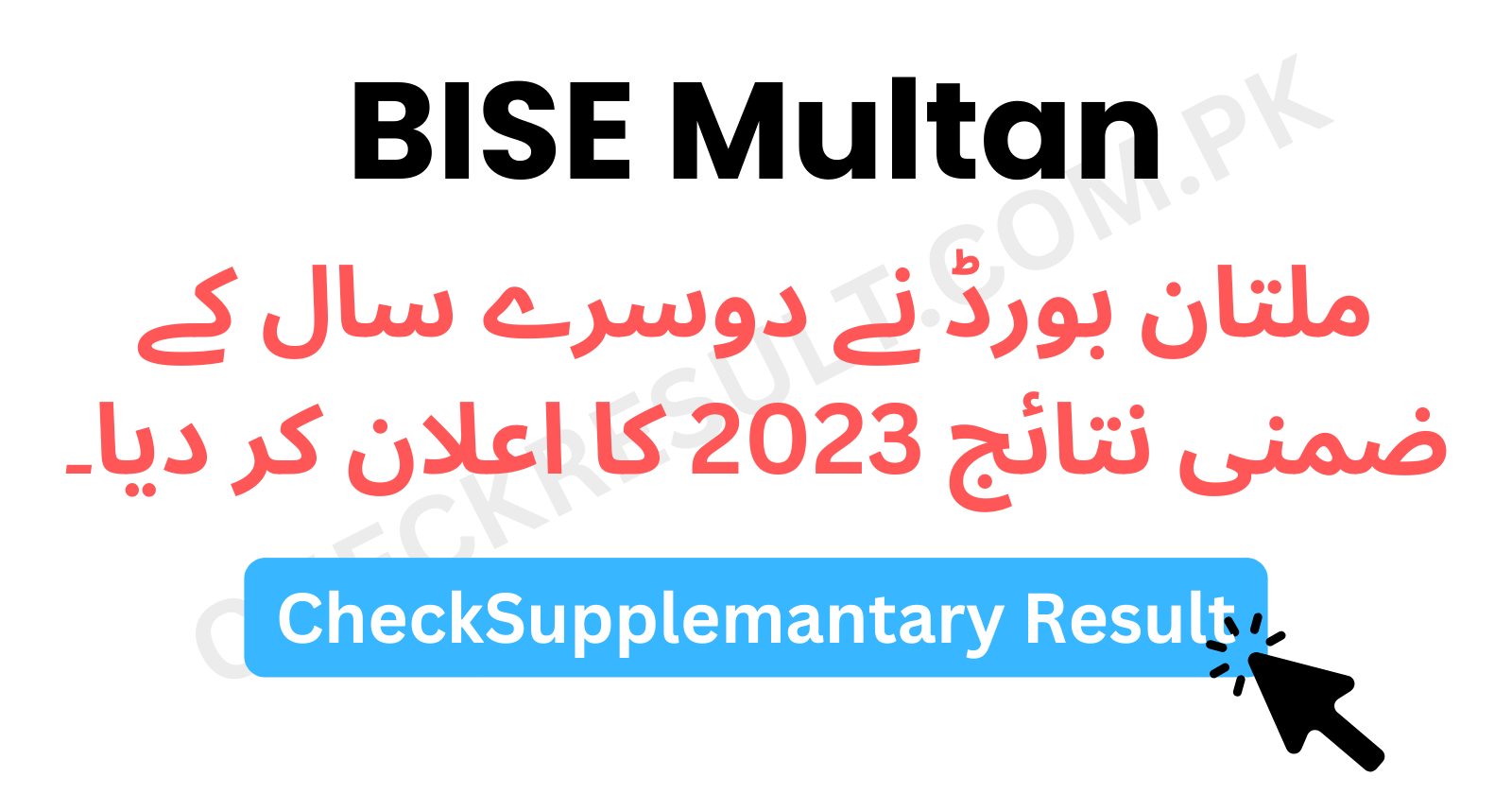 Multan Board Announced 2nd Year Supplementary Result 2023