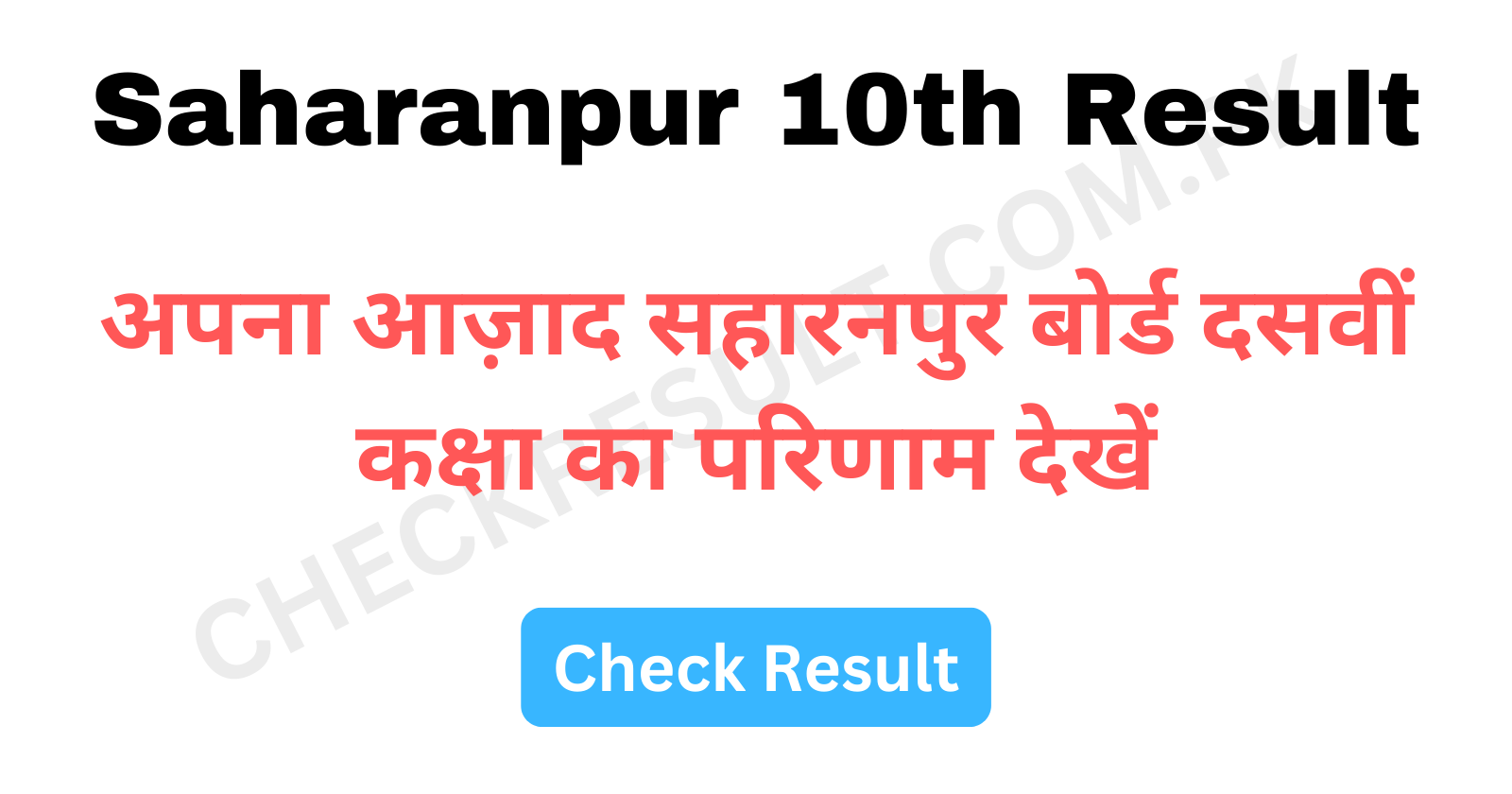Saharanpur 10th Class Result